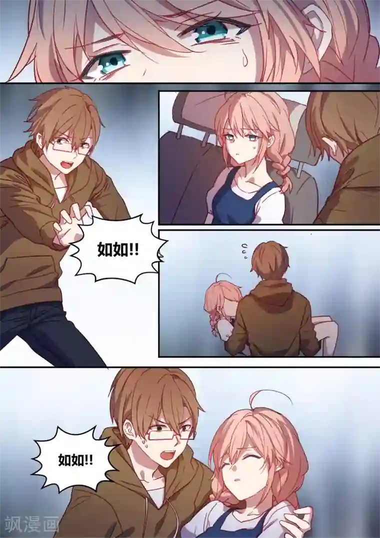 冷酷总裁的夏天第19话