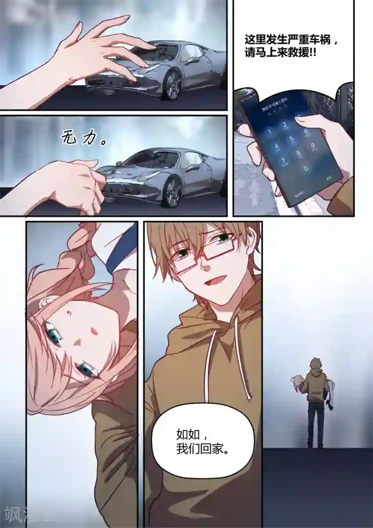 冷酷总裁的夏天第19话