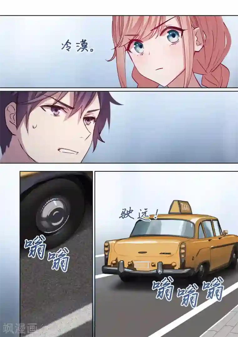 冷酷总裁的夏天第19话