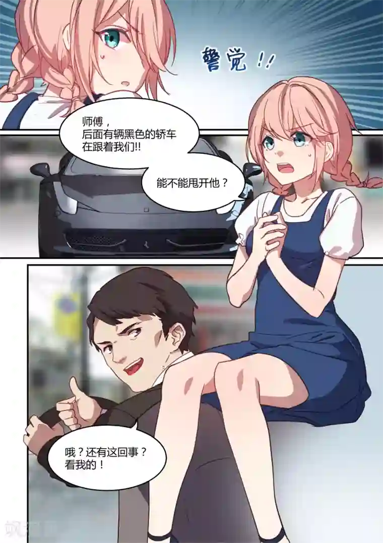 冷酷总裁的夏天第19话