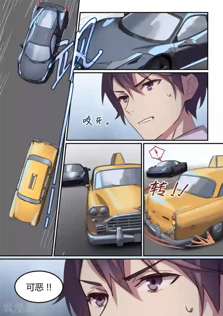 冷酷总裁的夏天第19话