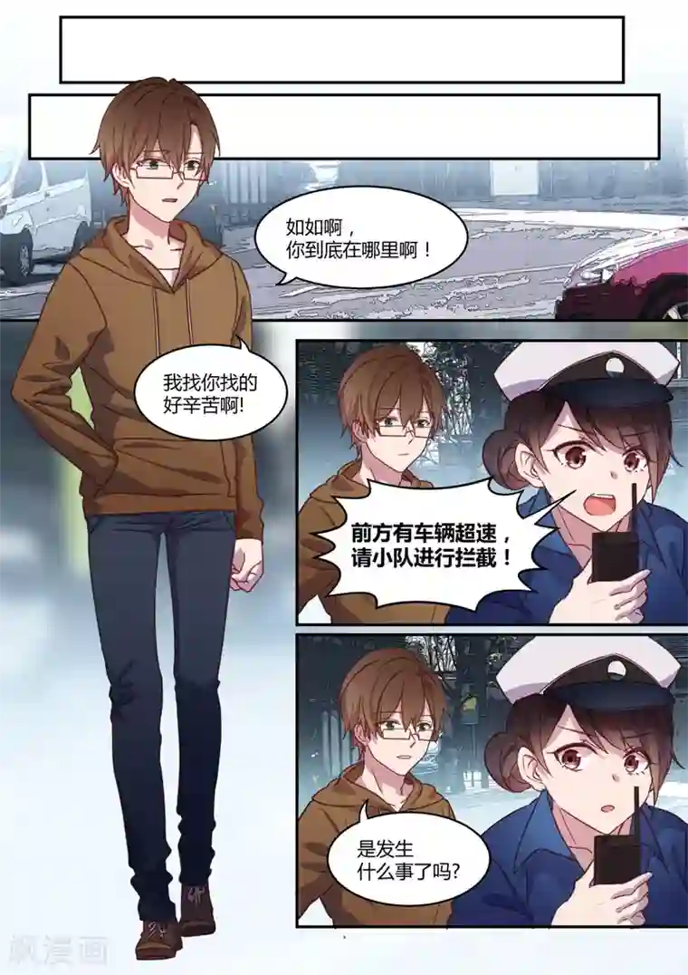 冷酷总裁的夏天第19话