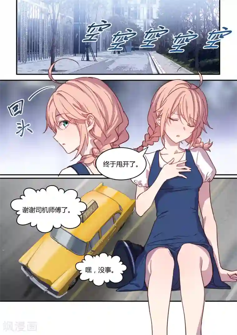 冷酷总裁的夏天第19话