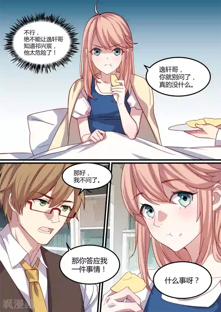 冷酷总裁的夏天第20话