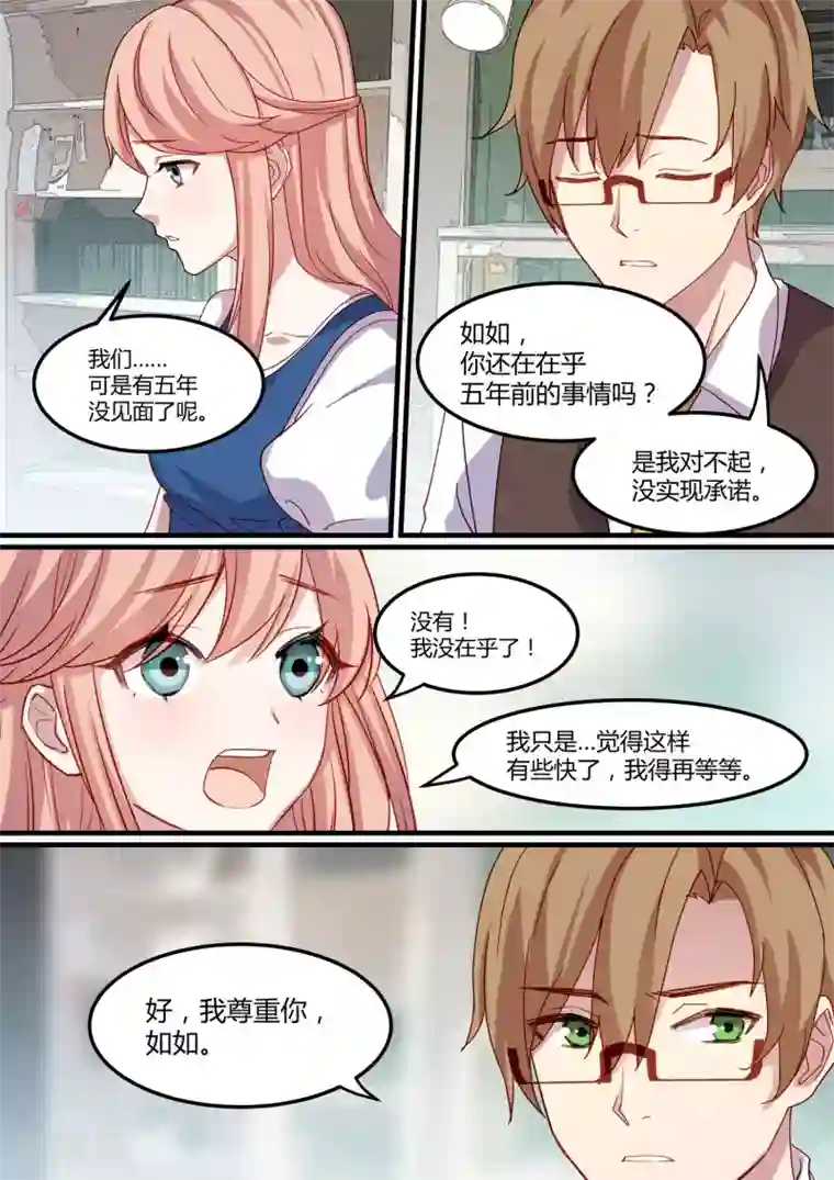 冷酷总裁的夏天第20话