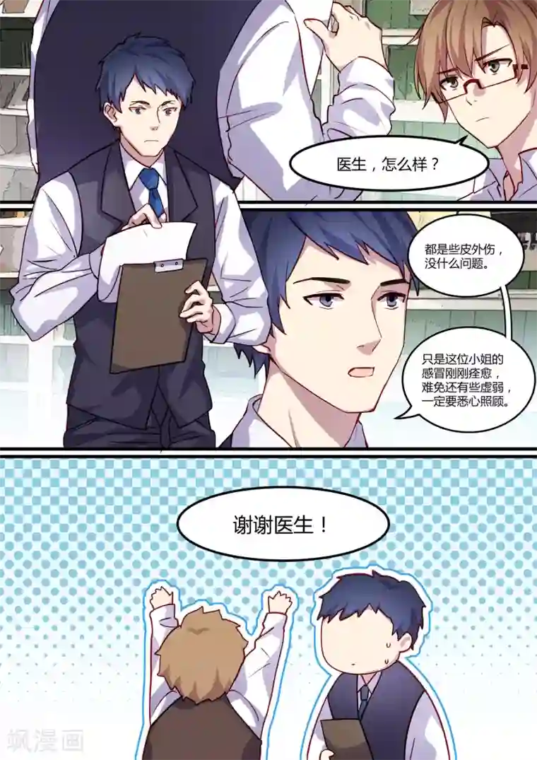 冷酷总裁的夏天第20话