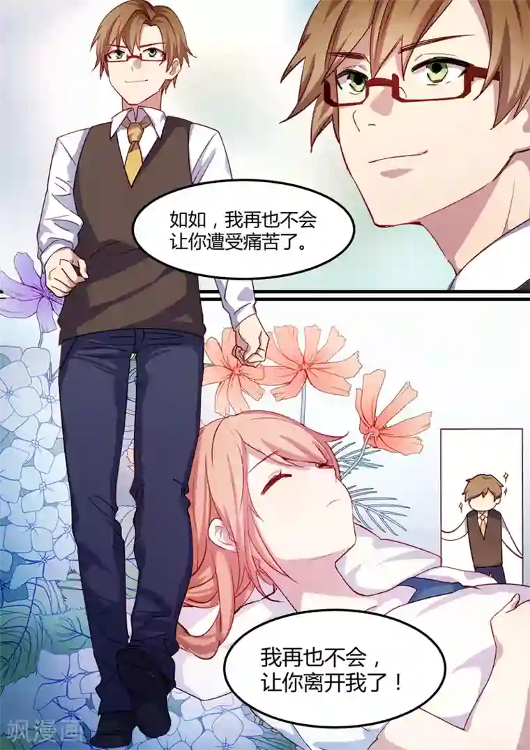 冷酷总裁的夏天第20话