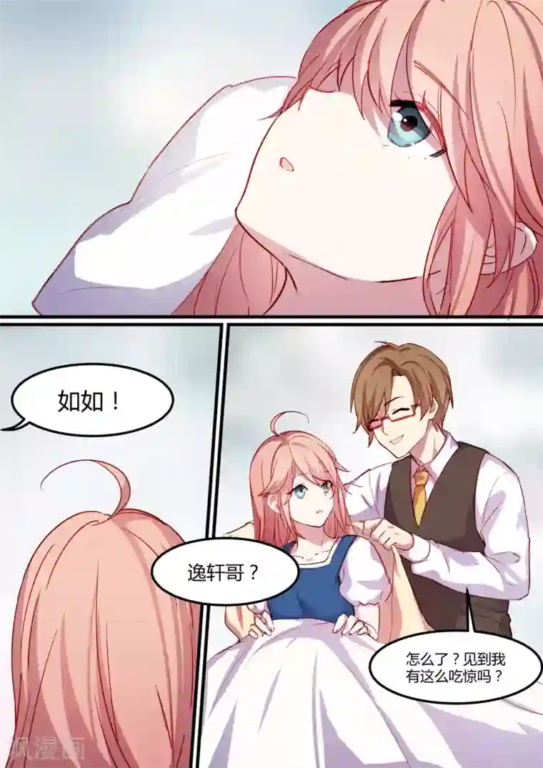 冷酷总裁的夏天第20话