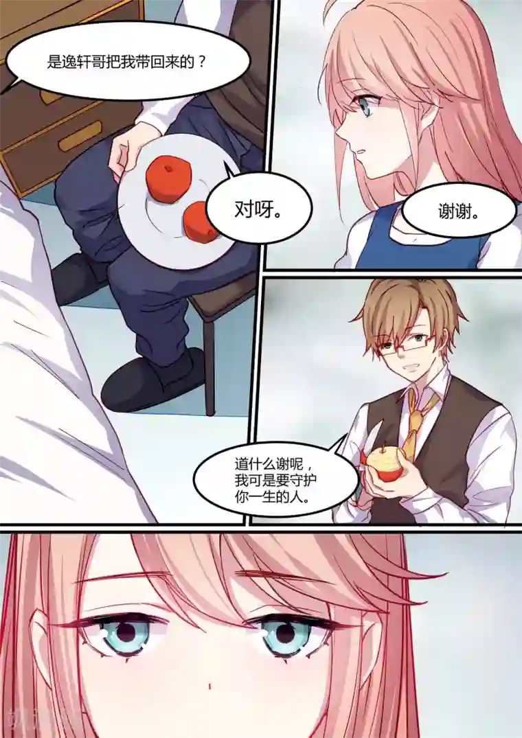 冷酷总裁的夏天第20话