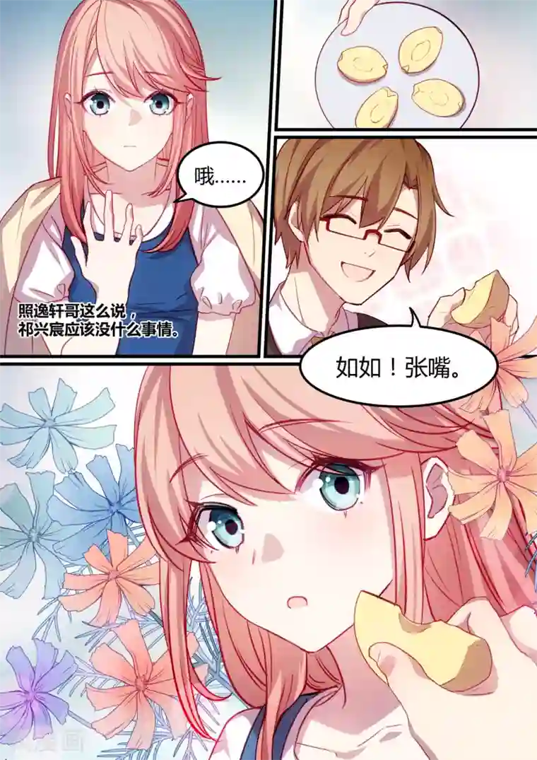 冷酷总裁的夏天第20话