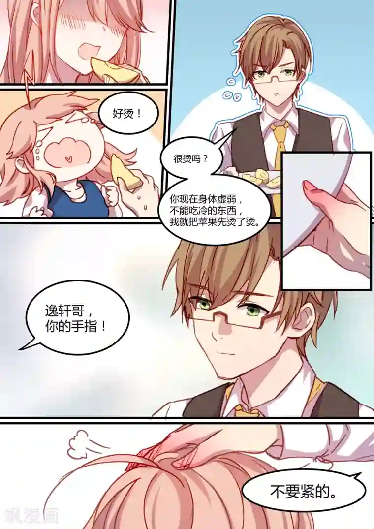 冷酷总裁的夏天第20话