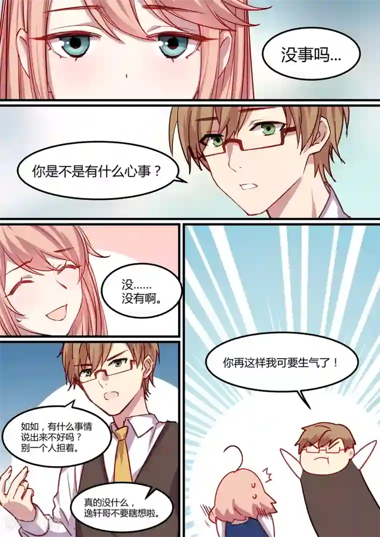 冷酷总裁的夏天第20话