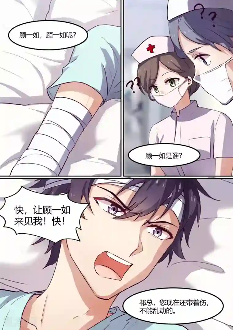 冷酷总裁的夏天第21话