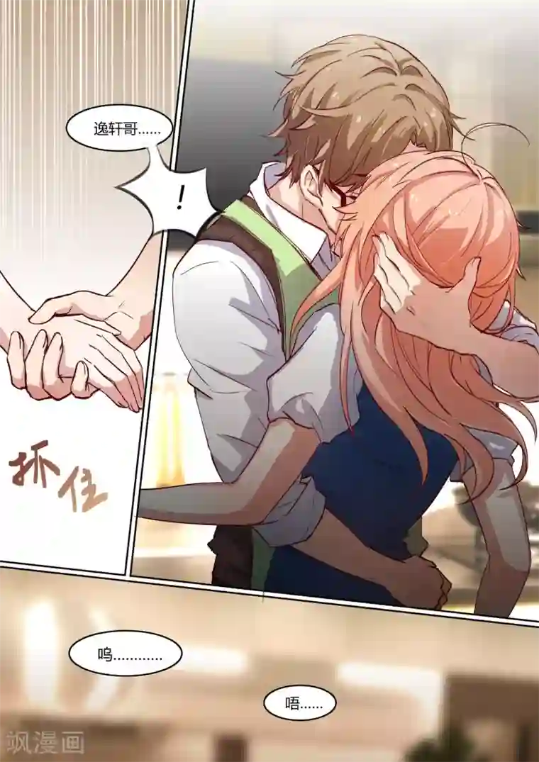 冷酷总裁的夏天第21话