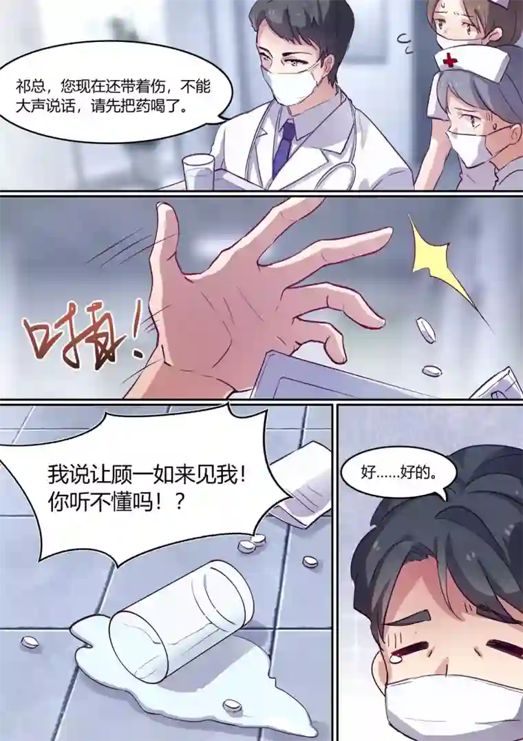 冷酷总裁的夏天第21话