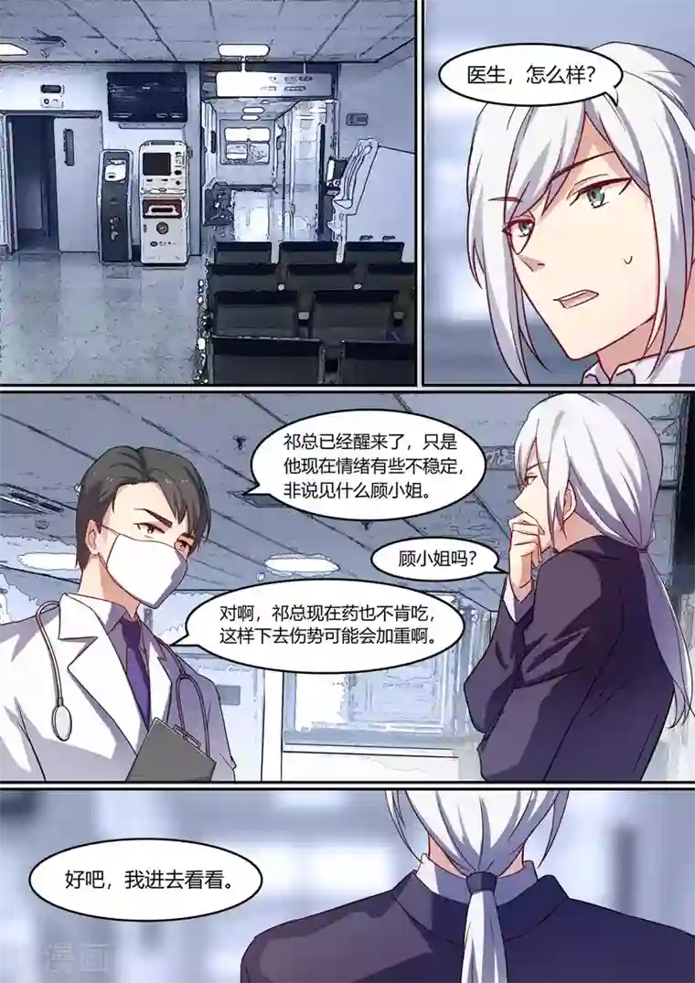 冷酷总裁的夏天第21话