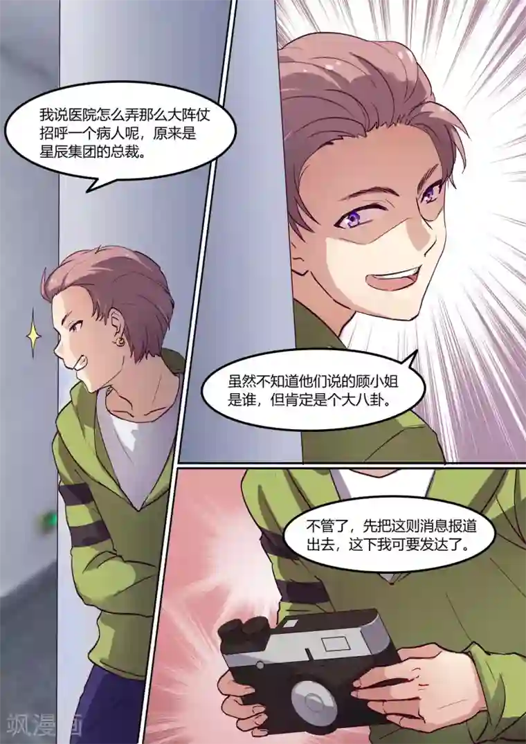 冷酷总裁的夏天第21话