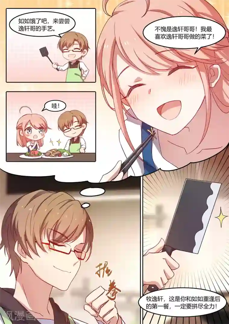 冷酷总裁的夏天第21话