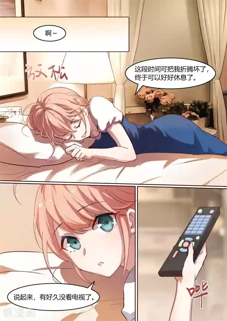 冷酷总裁的夏天第21话