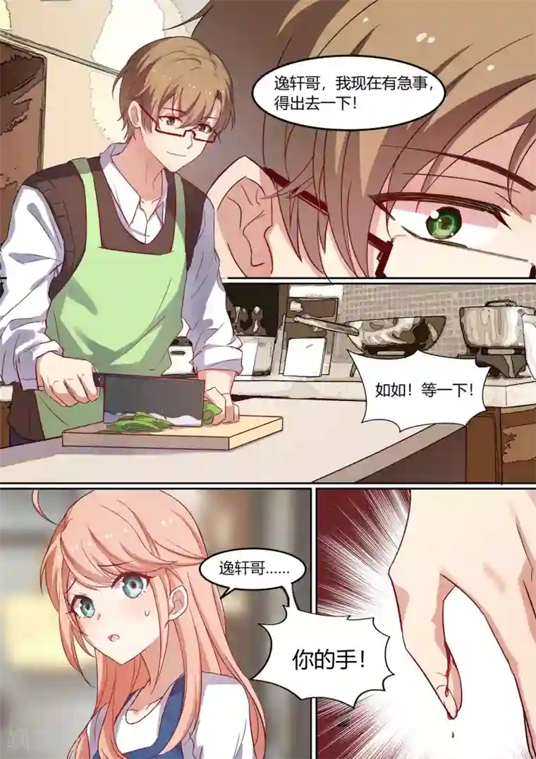 冷酷总裁的夏天第21话