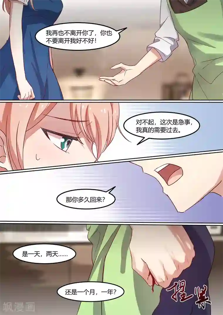 冷酷总裁的夏天第21话