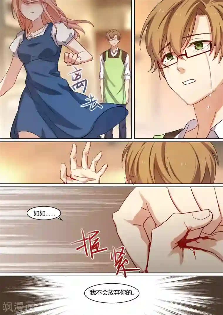 冷酷总裁的夏天第22话