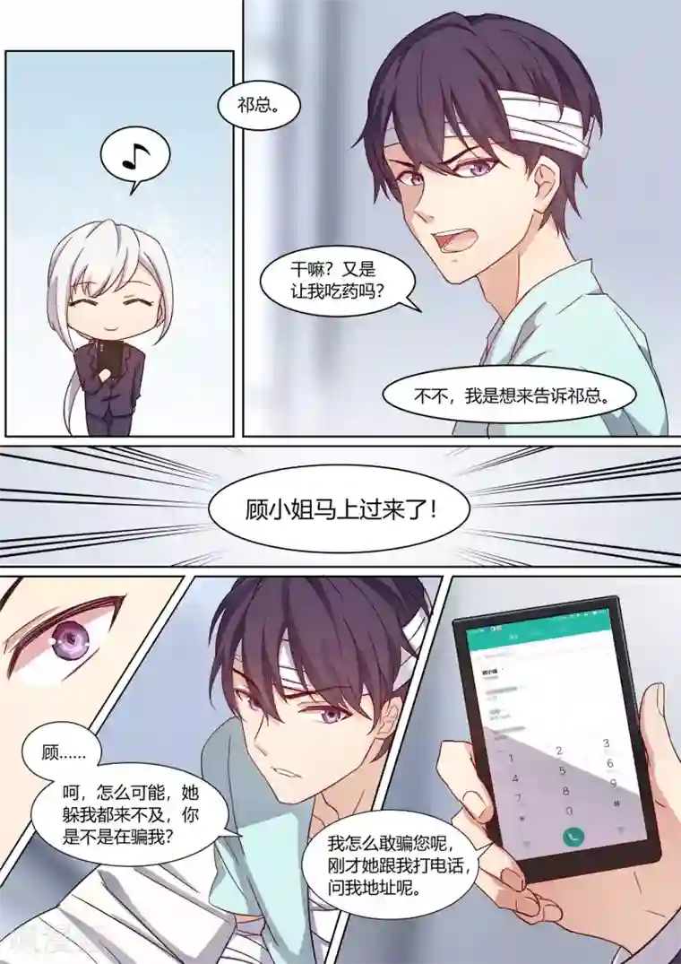 冷酷总裁的夏天第22话