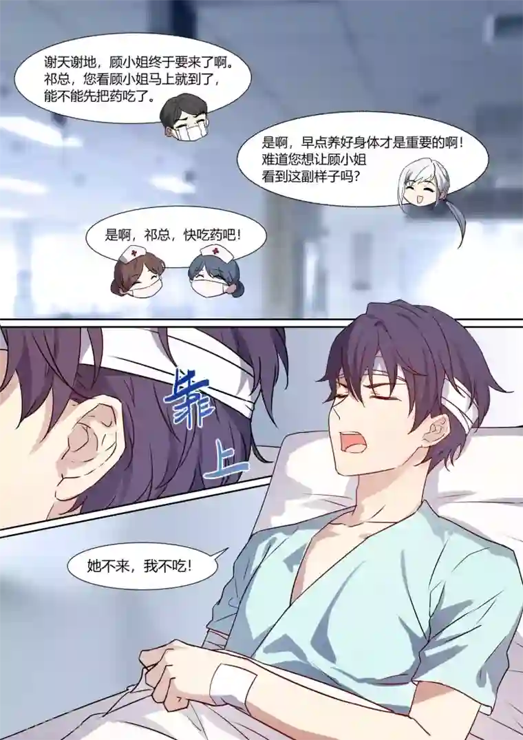 冷酷总裁的夏天第22话