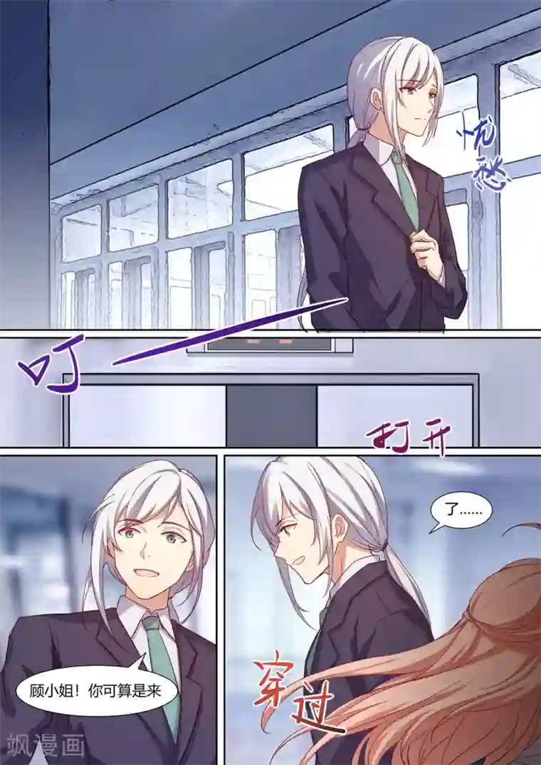 冷酷总裁的夏天第22话