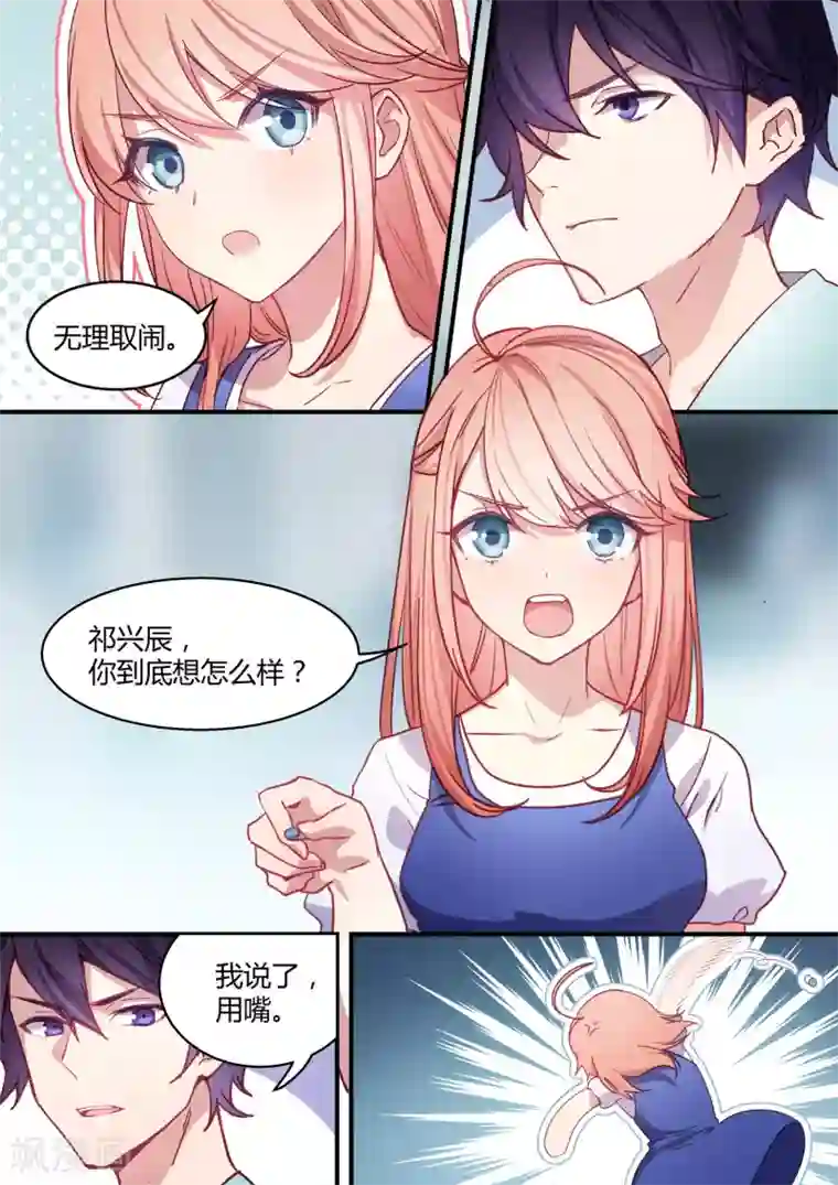 冷酷总裁的夏天第23话
