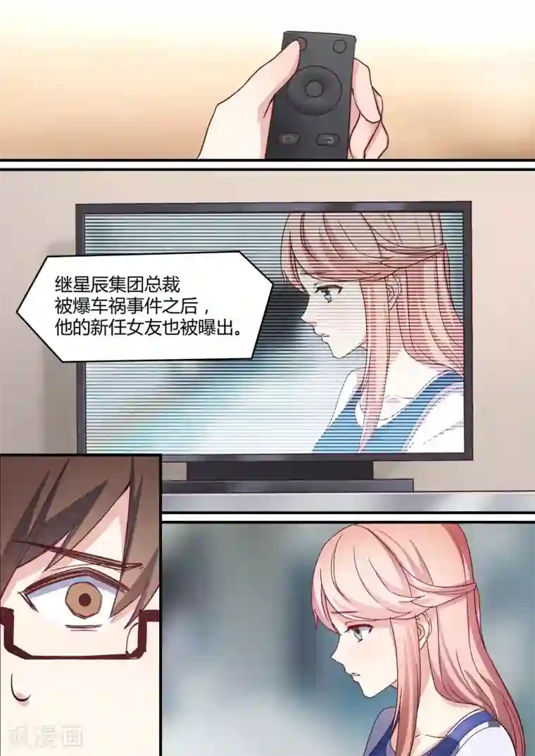 冷酷总裁的夏天第23话