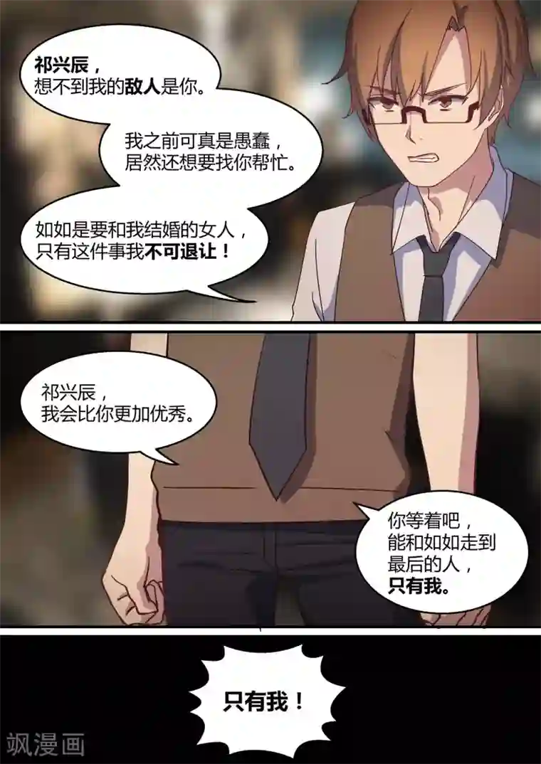 冷酷总裁的夏天第23话