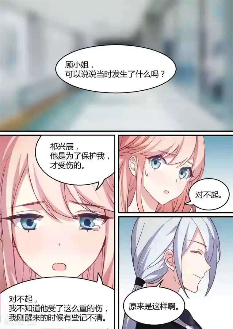 冷酷总裁的夏天第23话