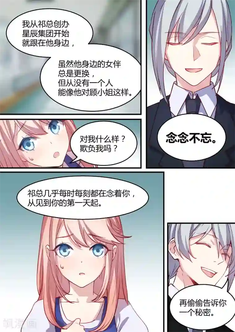 冷酷总裁的夏天第23话