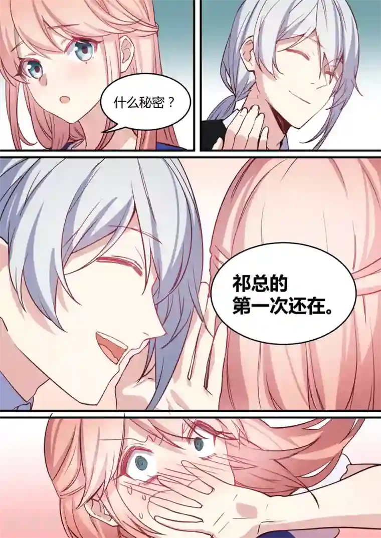 冷酷总裁的夏天第23话