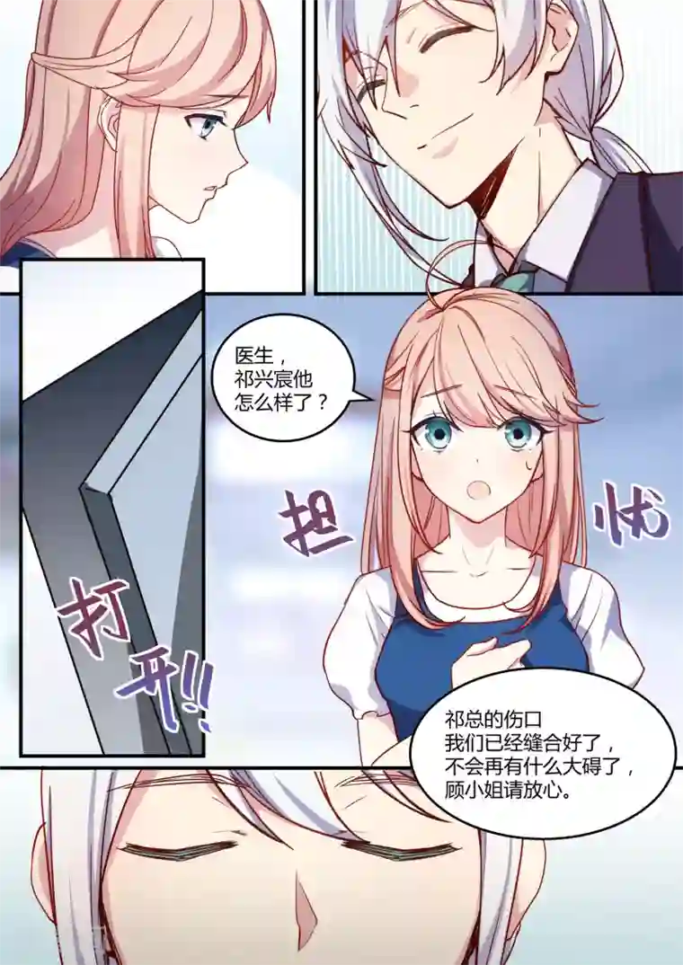 冷酷总裁的夏天第24话