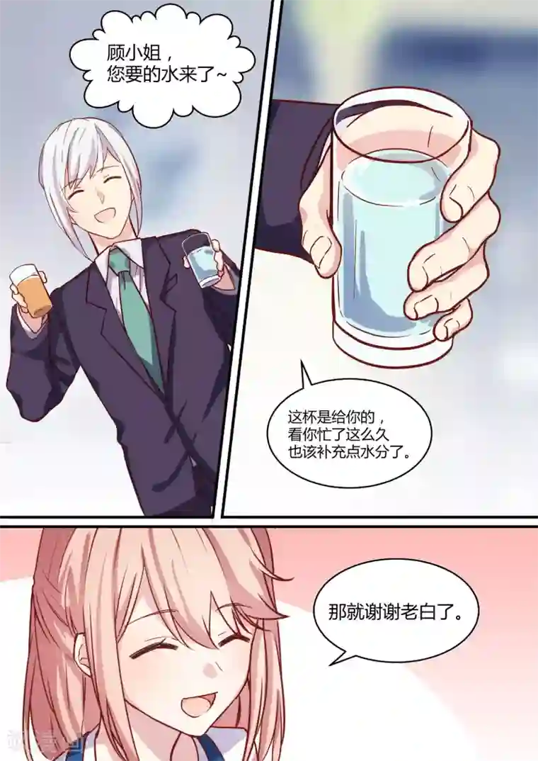 冷酷总裁的夏天第24话