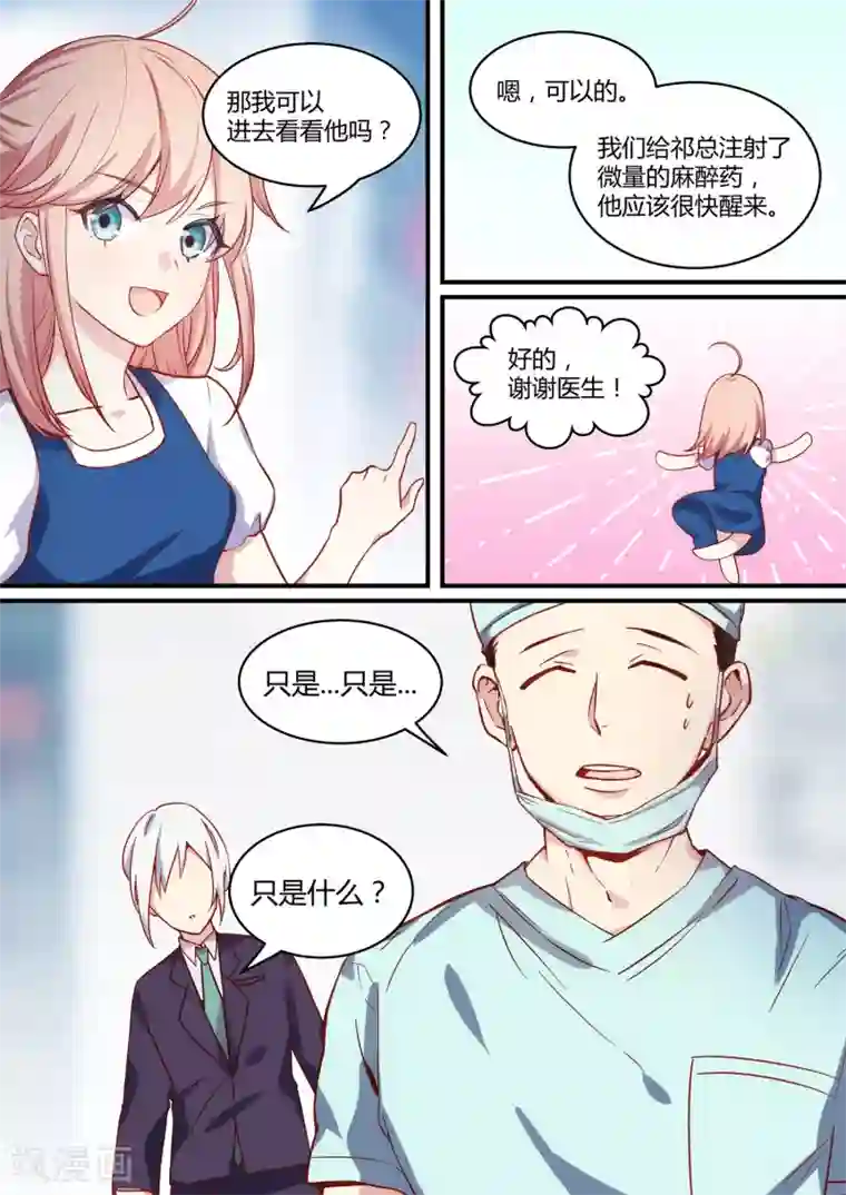 冷酷总裁的夏天第24话