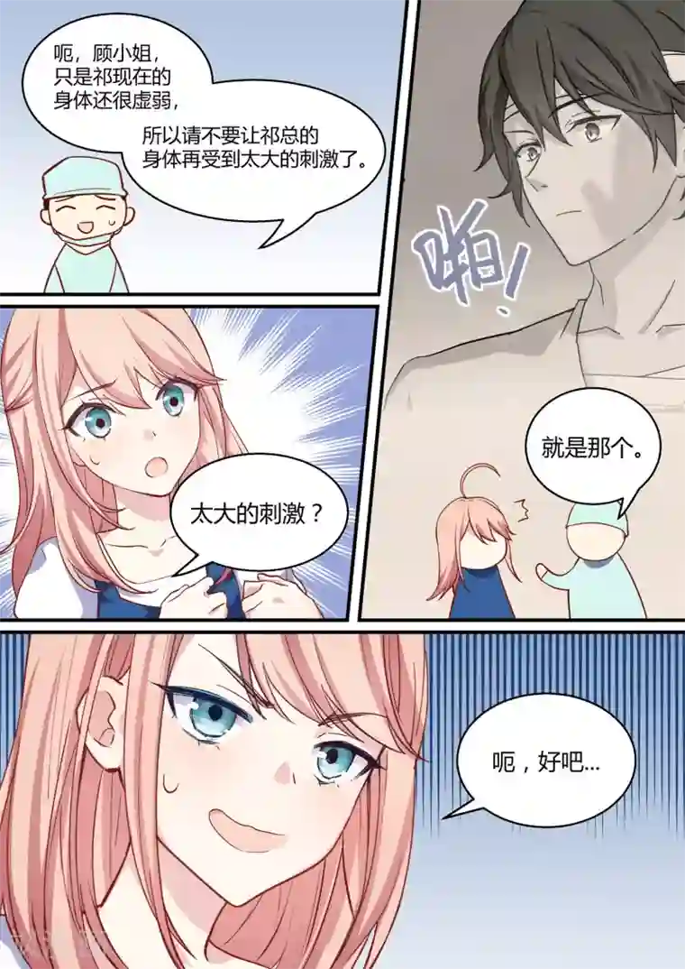 冷酷总裁的夏天第24话