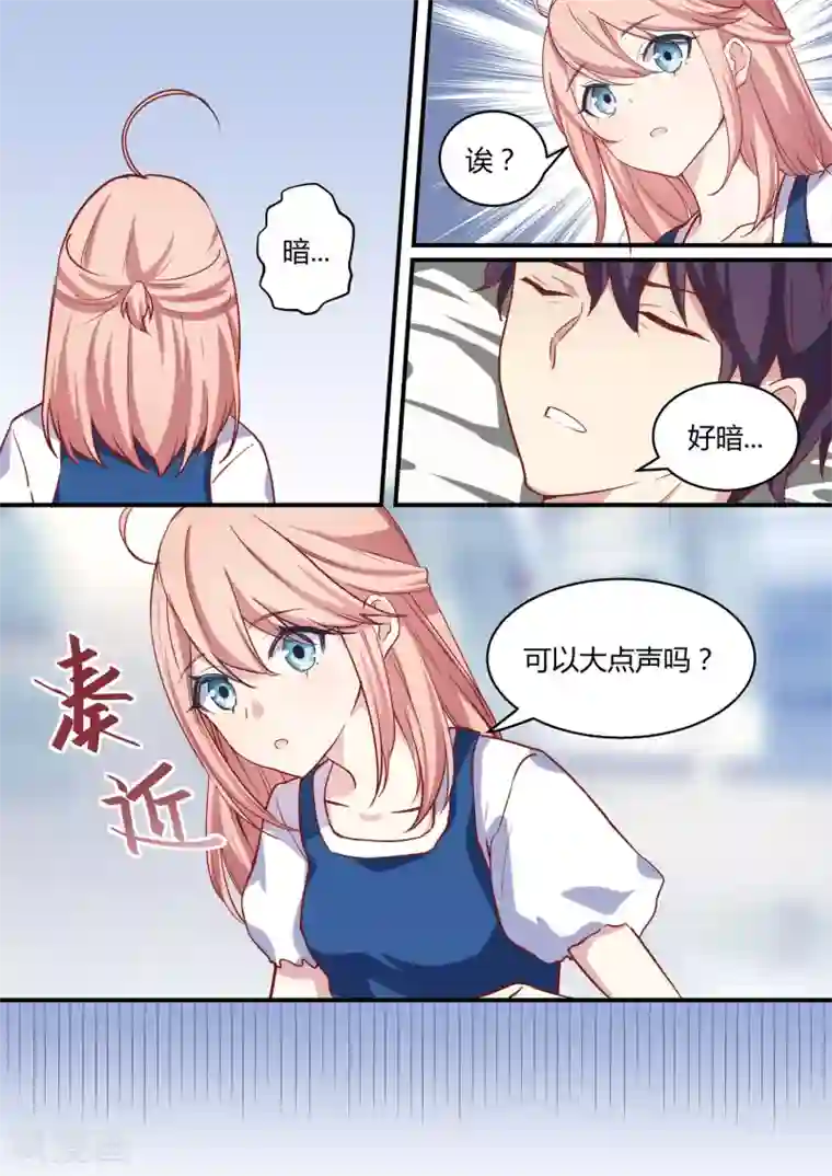 冷酷总裁的夏天第24话