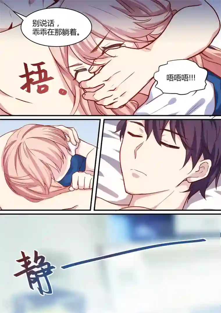 冷酷总裁的夏天第24话