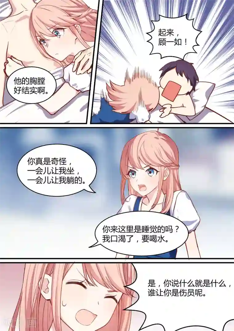 冷酷总裁的夏天第24话