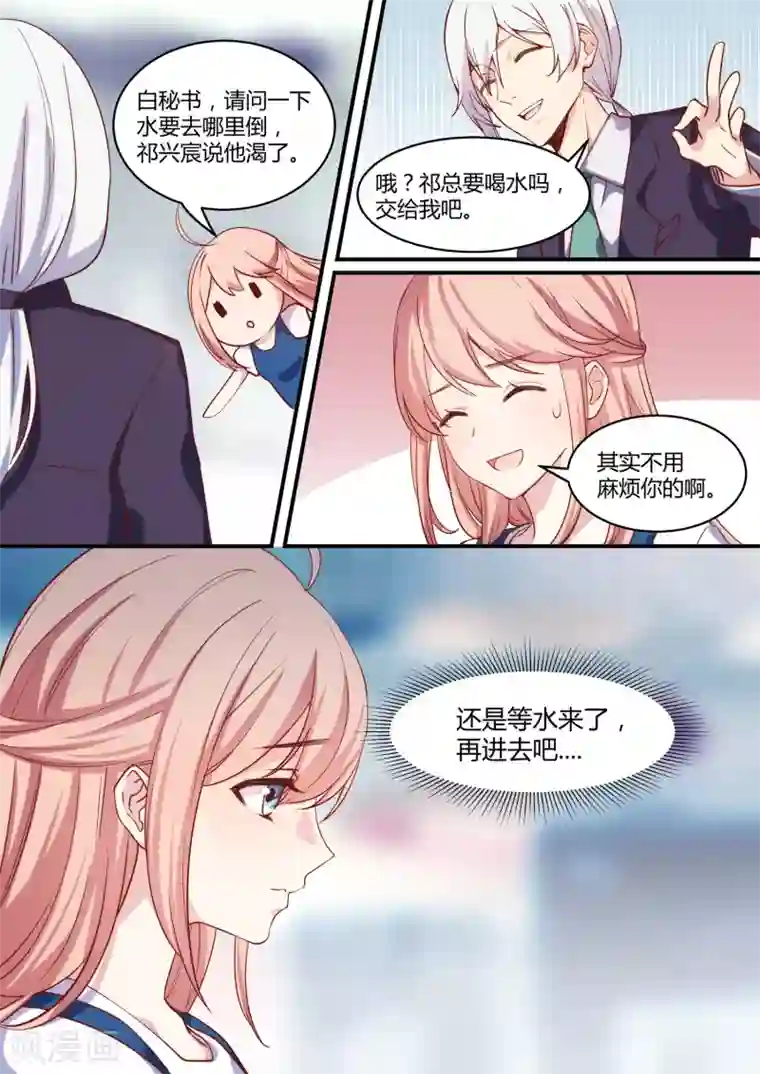 冷酷总裁的夏天第24话