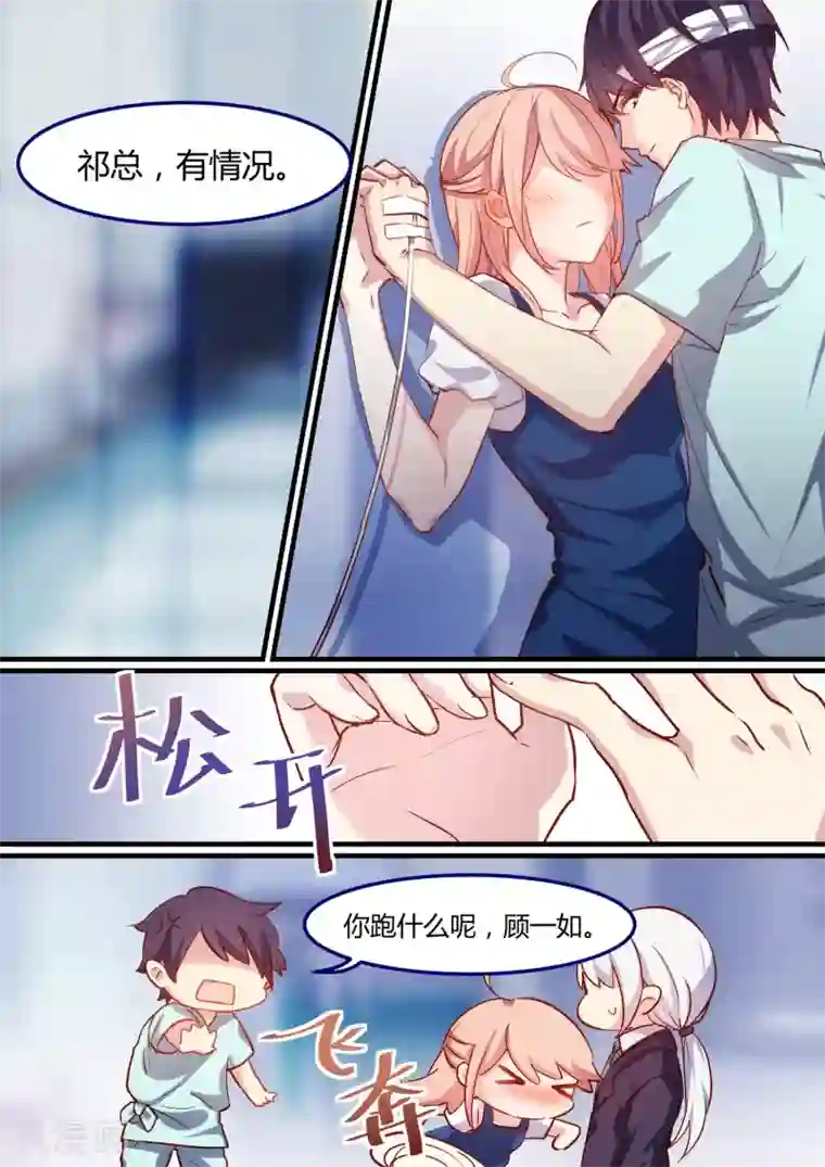 冷酷总裁的夏天第26话