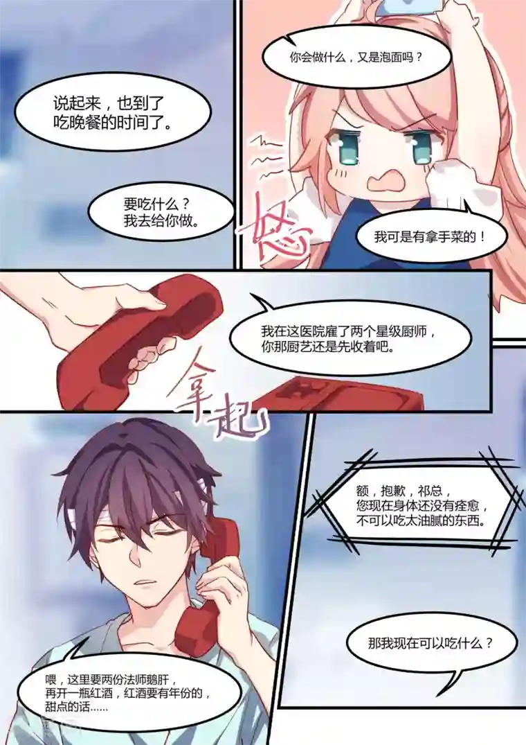 冷酷总裁的夏天第26话