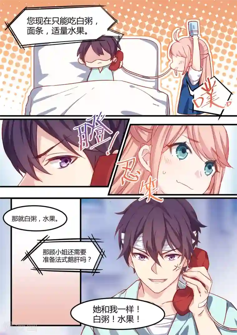 冷酷总裁的夏天第26话