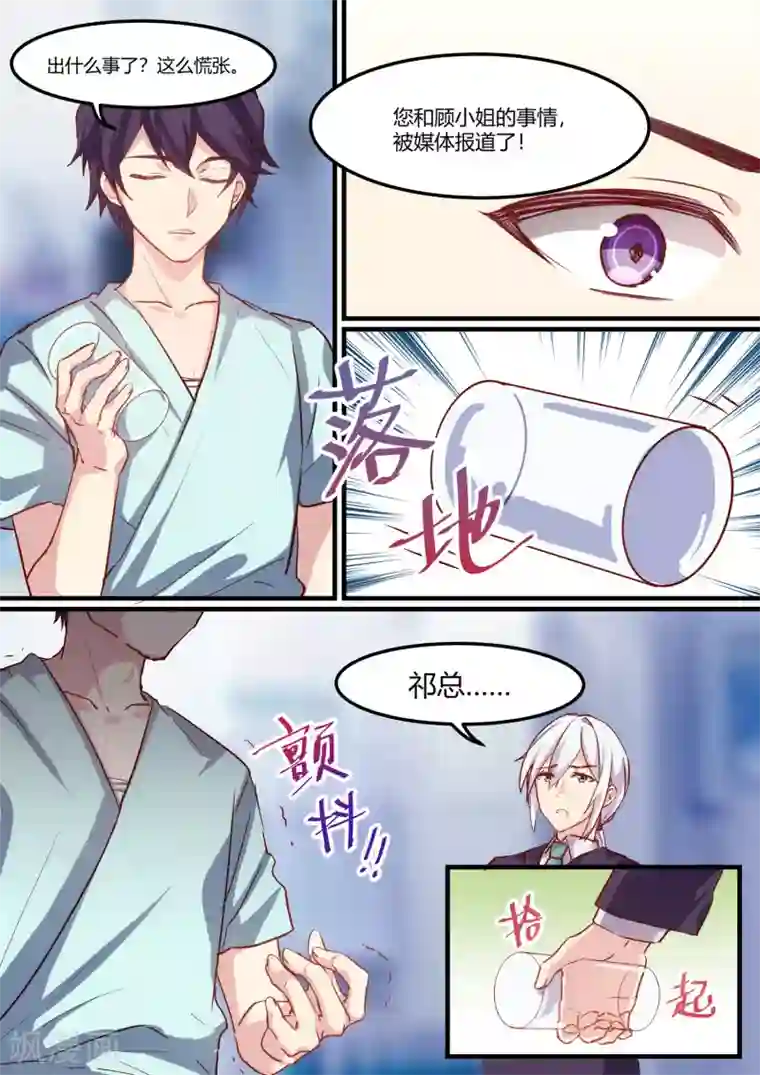 冷酷总裁的夏天第26话