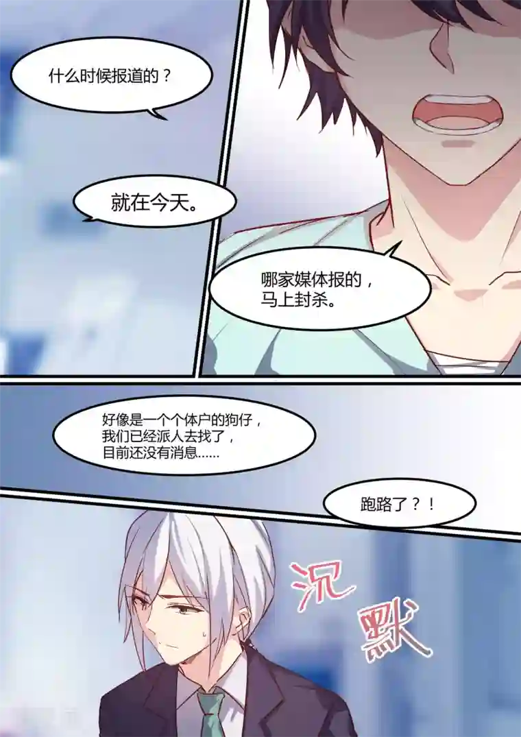 冷酷总裁的夏天第26话