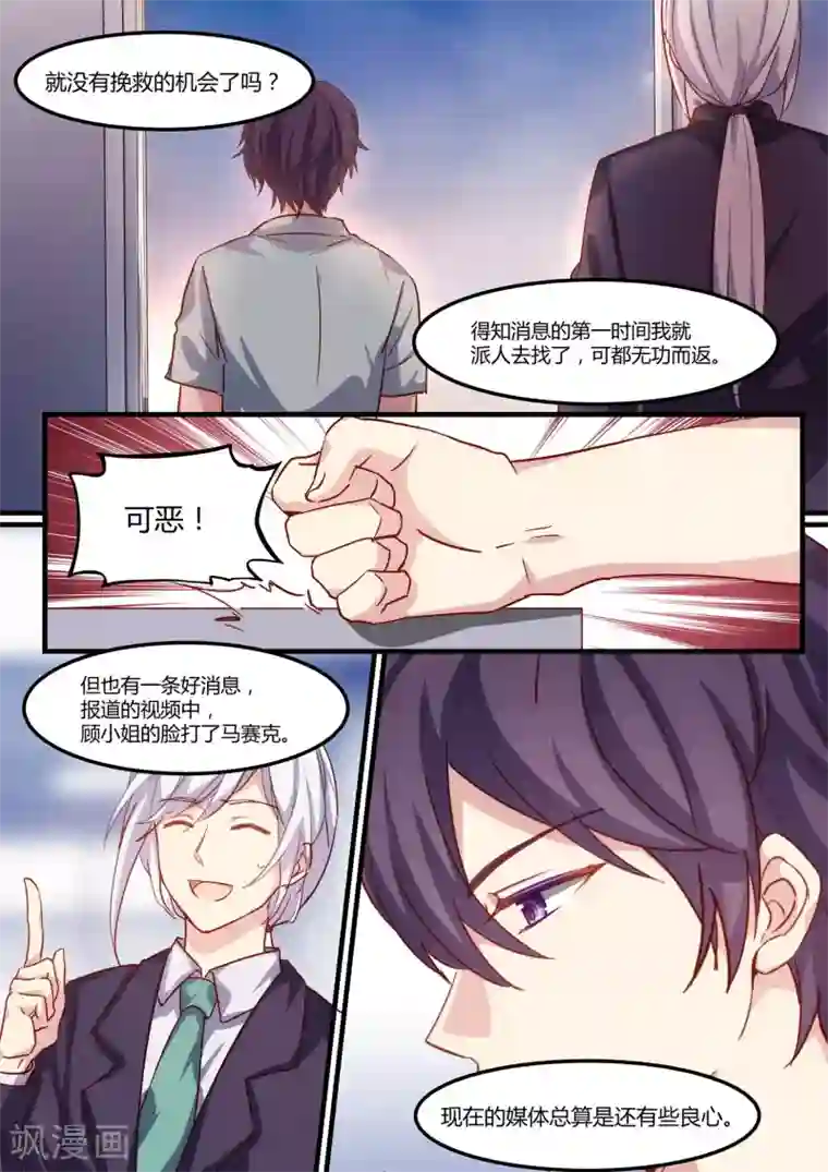 冷酷总裁的夏天第26话