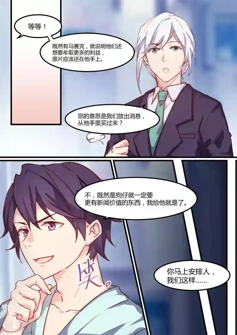 冷酷总裁的夏天第26话